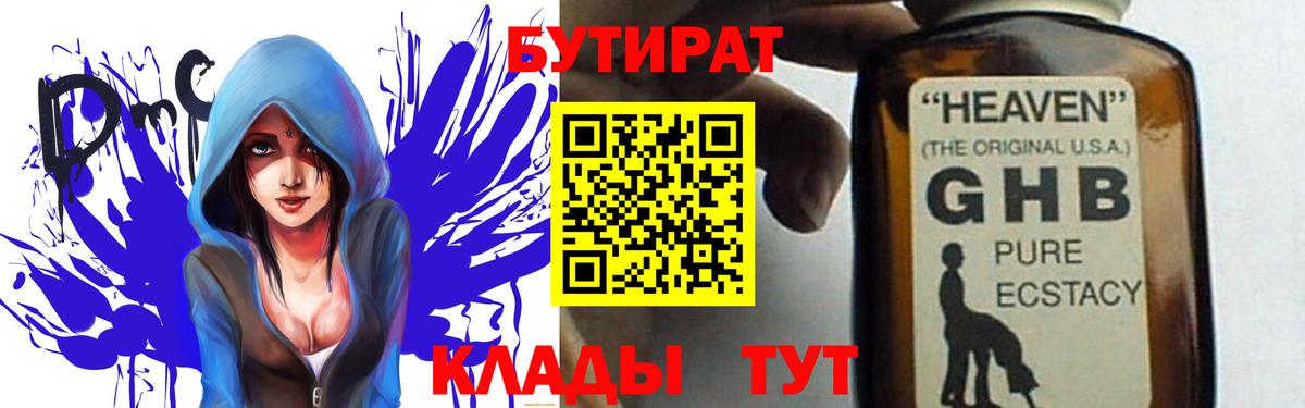 БУТИРАТ бутандиол Александров
