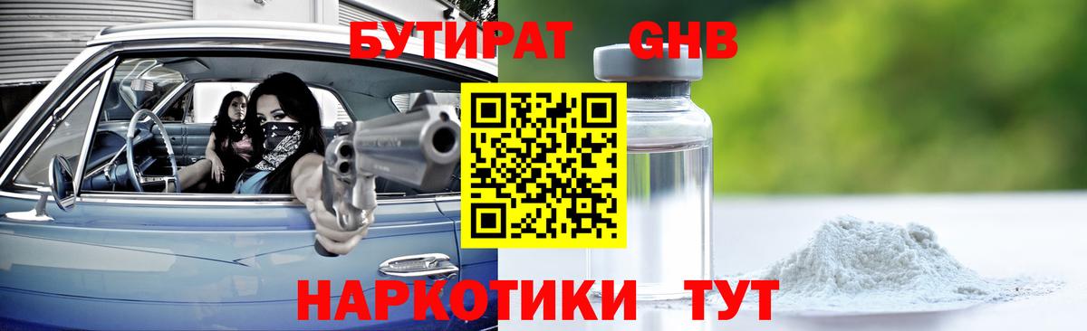 Александров  Бутират  Вход с VPN  Бутират 99% 