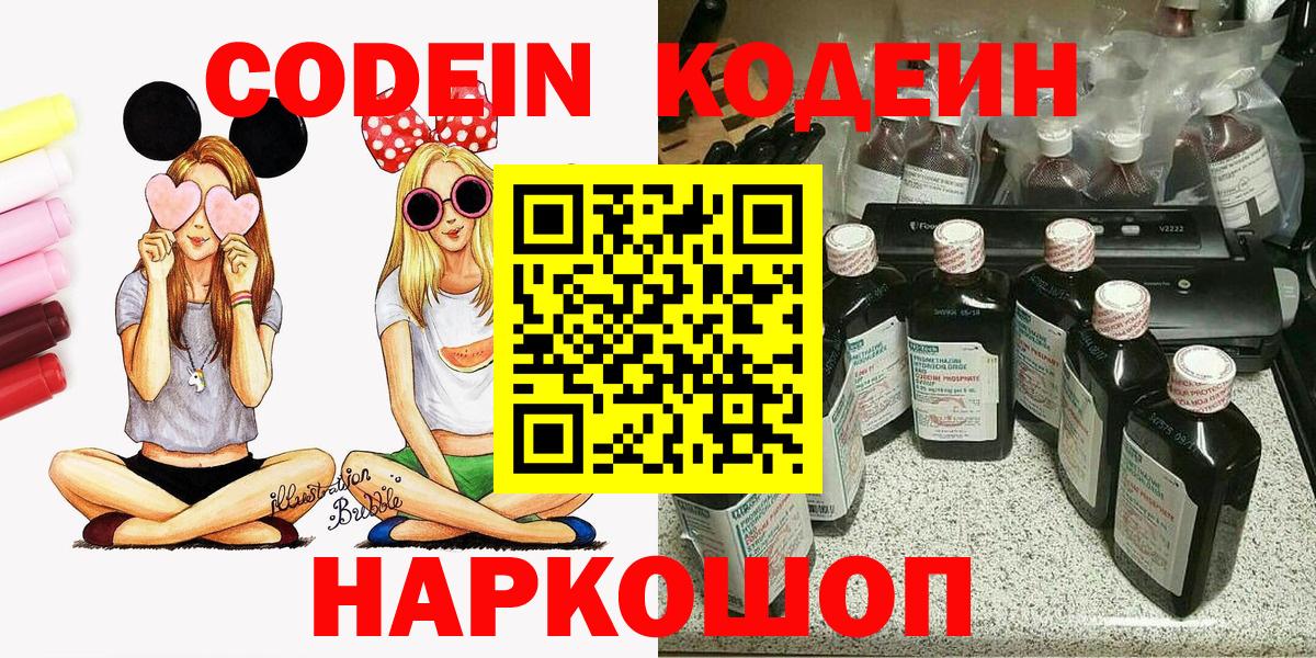 Кодеиновый сироп Lean напиток Lean (лин) Александров