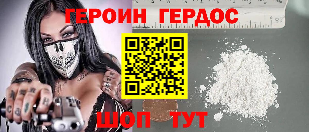 ГЕРОИН VHQ Александров