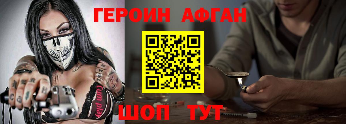 ГЕРОИН  Вход с VPN  Александров  ГЕРОИН Афган 