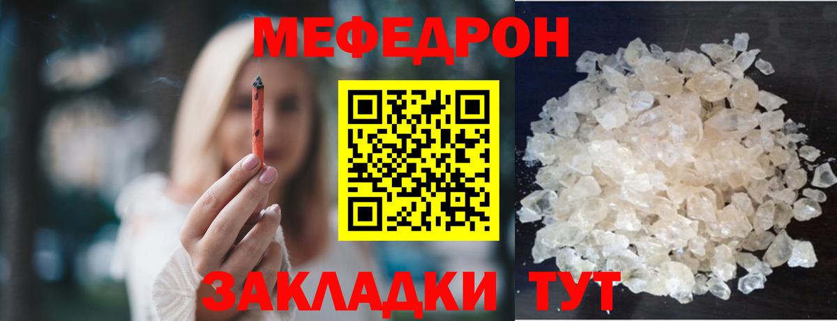 Меф мяу мяу  Александров