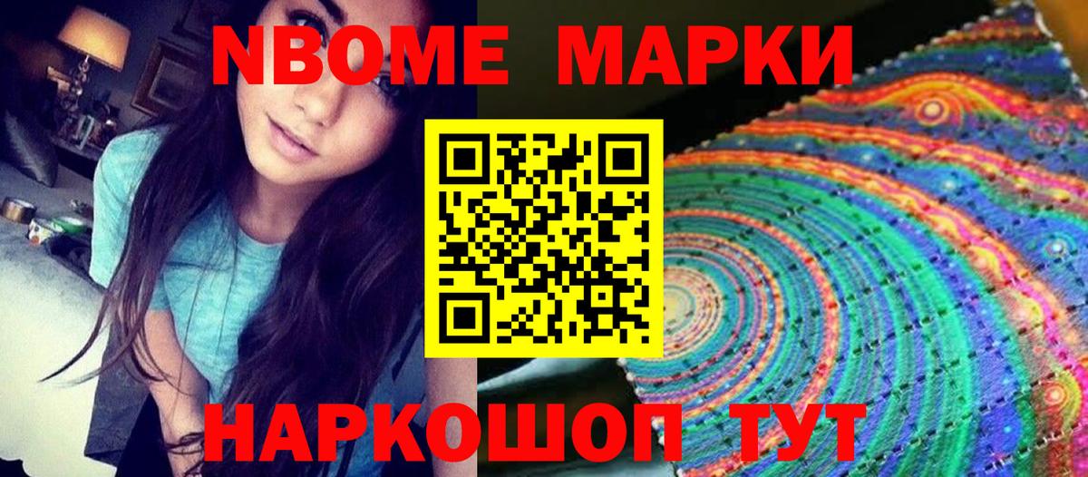 Марки NBOMe 1500мкг Александров